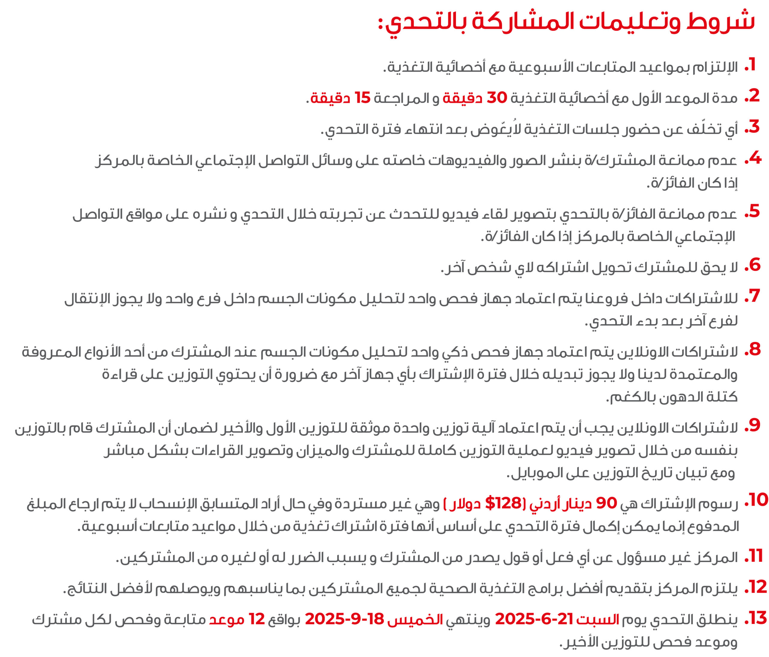 * موافق/ة على كافة وتعليمات وشروط مسابقة    The Fit Trip